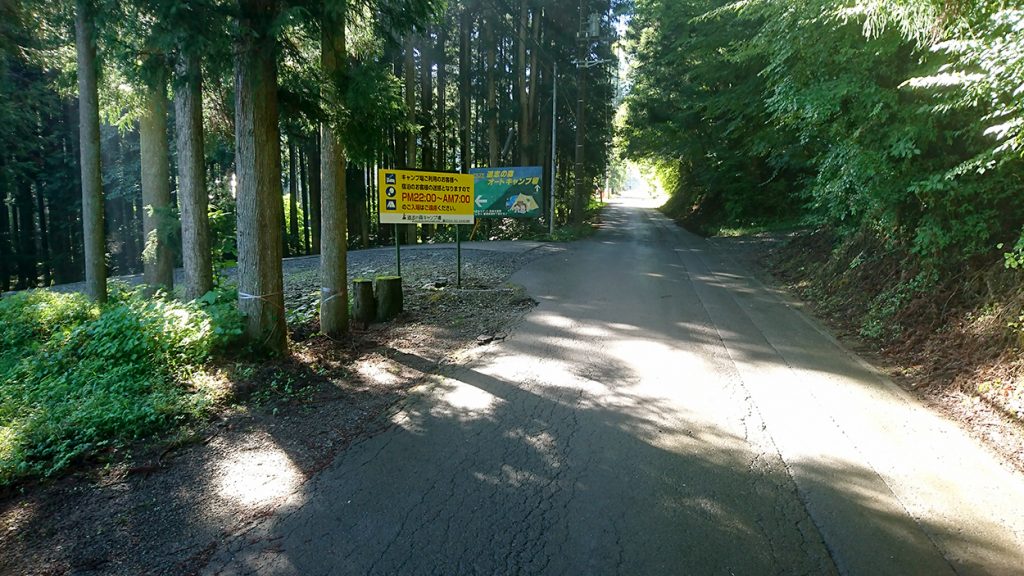 道志の森キャンプ場 - 入口